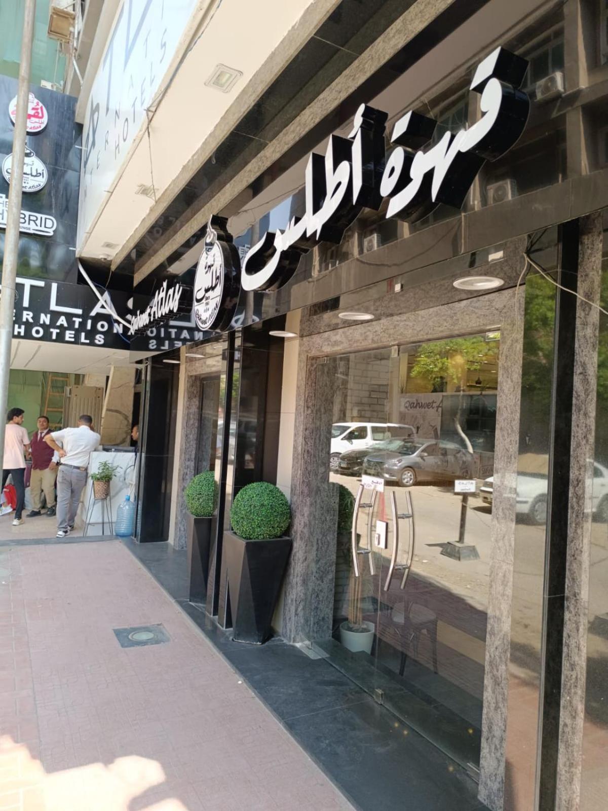 קהיר Atlas International Hotels מראה חיצוני תמונה